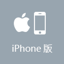 快返回国 iPhone版